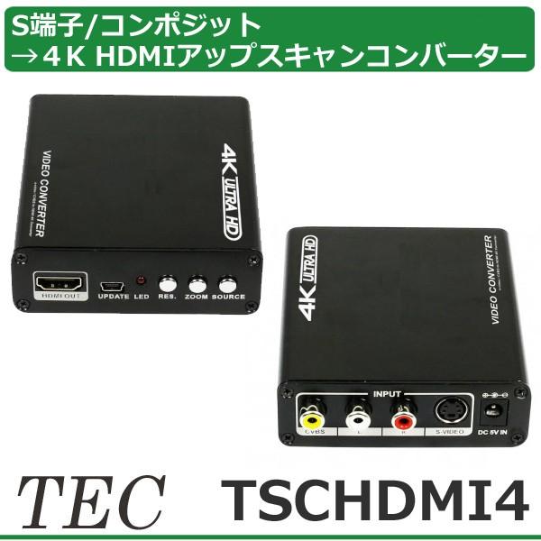 テック 4K対応 アナログ(RCAorS端子) から HDMI 変換 アップスキャン