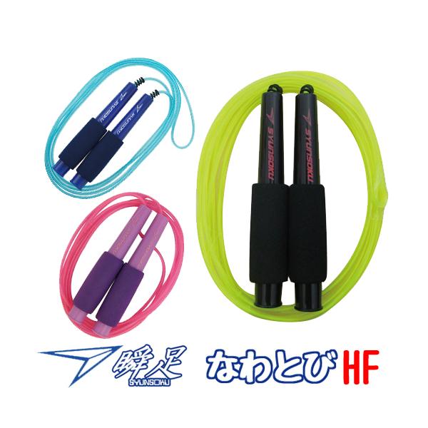 　瞬足とコラボした全長2m70cmの縄跳びのヘックスファイバータイプ。文字通り、HEX(六角)、Fiber(繊維)のロープで、ロープの芯にポリエステルファイバー繊維をうめこんだ二重構造です。ロープのエッジが軽快な風きり音を起こし、リズミカル...