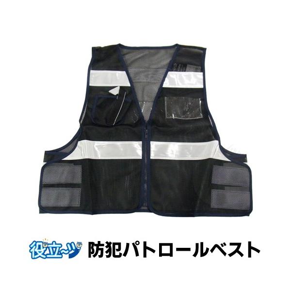ミズケイ  役立〜ツ フリーサイズ メッシュベスト 防犯ベスト 安全ベスト  防犯パトロールベスト ブラック 5918501