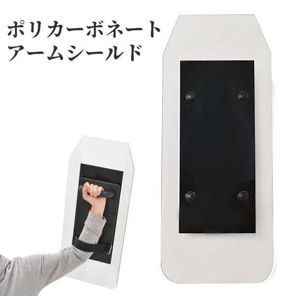 超軽量 3.5mm厚 ポリカーボネート製 アームシールド 防護盾 ARM