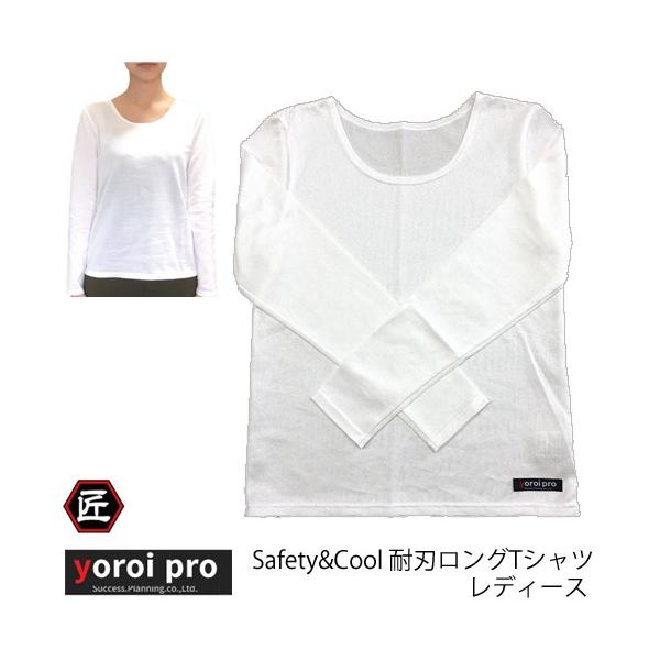 防刃衣類 サクセスプランニング yoroi pro 耐刃防護生地 safety