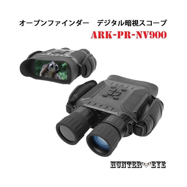 HUNTER・EYE(ハンターアイ)  赤外線照射約400m 暗視補正  内蔵液晶ディスプレイ オープンファインダー 業務用 暗視スコープ ビデオカメラ 双眼鏡型ナイトビジョン ARK-PR-NV900