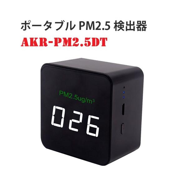 �����x�Z���T�[���� �|�[�^�u�� PM2.5 ���A���^�C����C�� ���m�� ���o��  PM2.5 DETECTOR �f�B�e�N�^�[ AKR-PM2.5DT