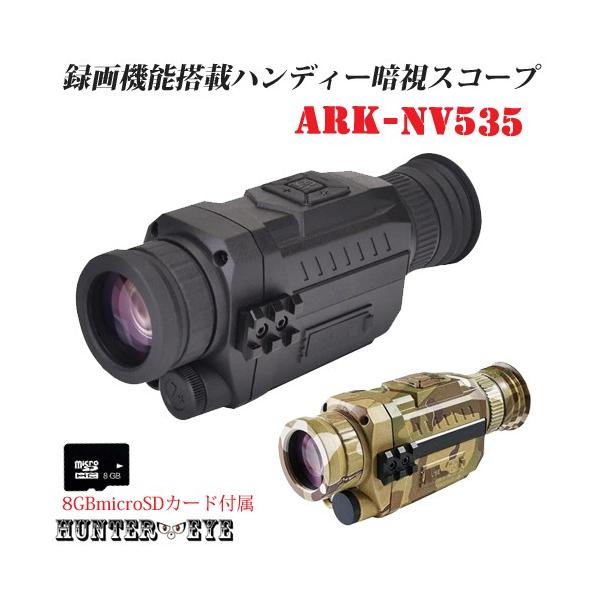 ハンディー 暗視スコープ 単眼 赤外線 ナイトビジョン 動画 静止画撮影機能搭載 デジタルスコープ Ark Nv535 Ark アーカムyahoo 店 通販 Yahoo ショッピング