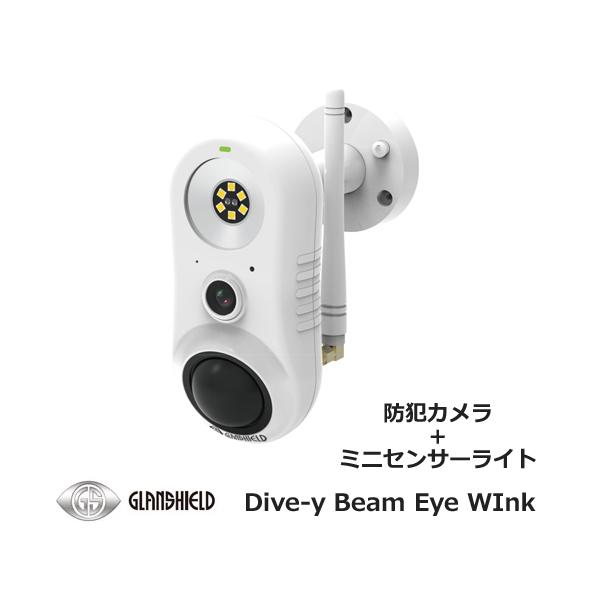 Wi-Fi対応防犯センサーライトカメラ Dive-y Beam Eye GS-SLC01