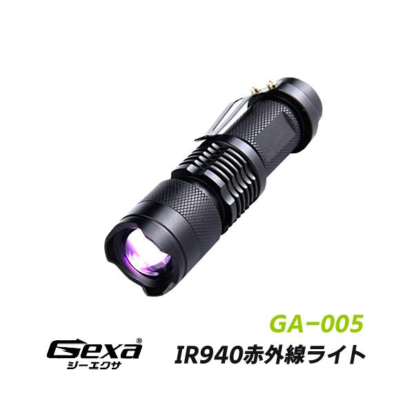 ジイエクサ Gexa 不可視 赤外線ライト 赤外線LED ナイトビジョン 暗視 赤外線撮影 IR 940nm 照射15m GA-005