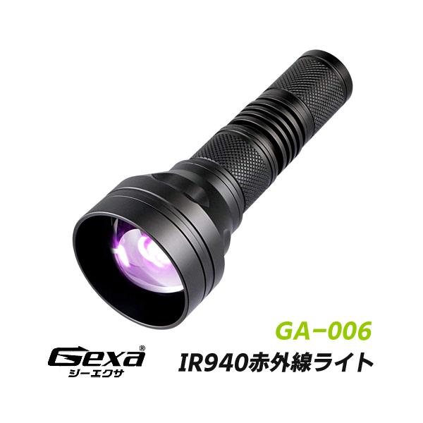 ジイエクサ Gexa 不可視 赤外線ライト 赤外線LED ナイトビジョン 暗視 赤外線撮影 IR 940nm 照射400m GA-006