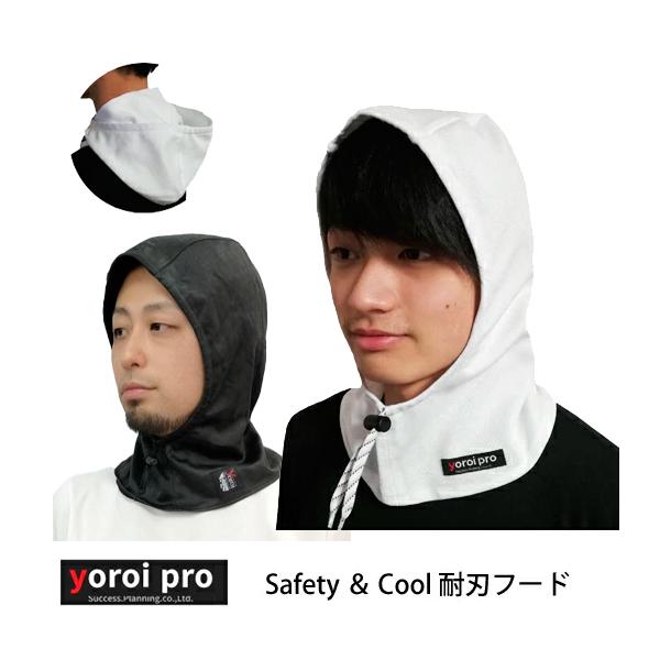 　Safety &amp; coolシリーズのフードです。マフラーのように首周りを防護しつつフードとしてかぶる事が可能です。耐刃防護生地のTW1を使用しています。