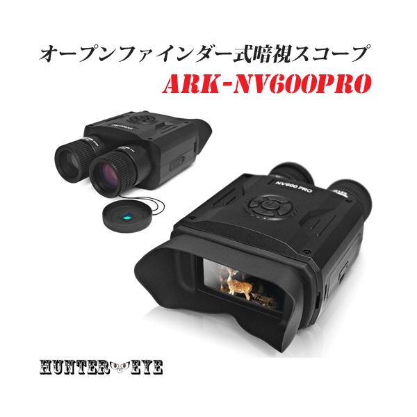 HUNTER・EYE(ハンターアイ) 赤外線照射約500m 内蔵液晶