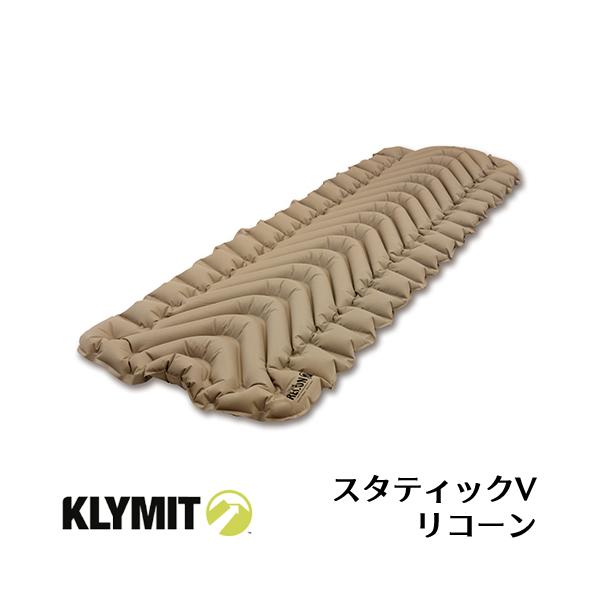 KLYMIT クライミット  Sleeping Pad Static V Recon アウトドア用 エアベッド エアマットレス  スタティックV リーコン 20021