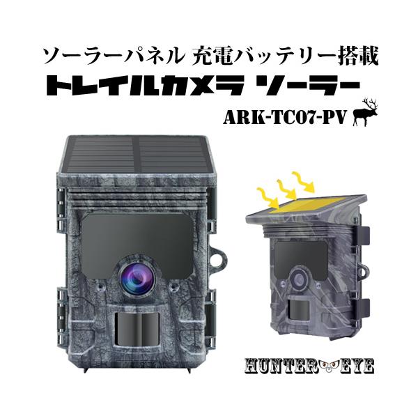ソーラー トレイルカメラ 防犯グッズの人気商品・通販・価格比較 ソーラー トレイルカメラ 防犯グッズの人気商品・通販・価格比較