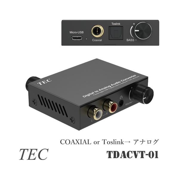 テック TEC  COAXIAL Toslink  DAC デジタル音声(光＆同軸) → アナログ(RCA) 変換機 変換器 3.5mmミニジャック出力 オーディオコンバーター TDACVT-01
