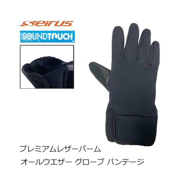 セイラス Seirus 完全防水 手袋 エキストリーム オールウエザーグローブ バンテージ EX ALL WEATHER VANTAGE メンズ レディース