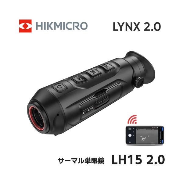 趣味からプロ用途まで多くのお客様に愛用されているHIKMICROサーマル単眼スコープ「LYNXシリーズ」の高解像モデルに大きな改良が加えられ、「LYNX 2.0シリーズ」に進化しました。
