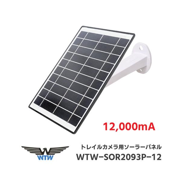 塚本無線WTW-SOR2093B-12 ソーラーパネル単品（純正品） 塚本無線 トレイルカメラ専用 バッテリー内蔵 ソーラーパネル