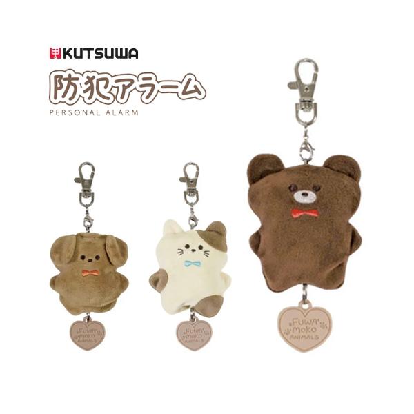 かわいく身につけられる。ふわふわフリース生地の動物のぬいぐるみ型の防犯アラームです。ふわふわした肌触りのあにまるカバー付で、中にもあにまる柄の防犯ブザーです。大音量90dBの大音量を搭載。紛失しない 引っ張りピンが抜けきらないタイプです。(...