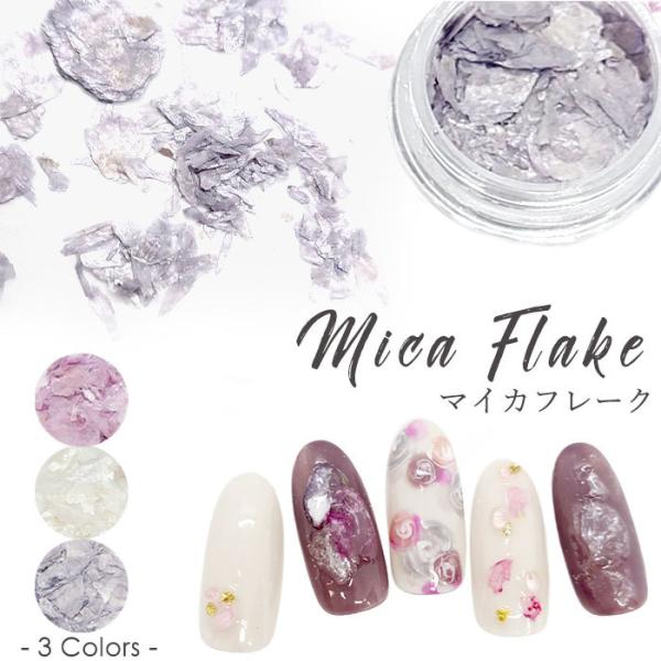 マイカ フレーク  全3色 【1個】ペールカラー 雲母 きらら うんも 鉱石 ホログラム 埋め込み  ナチュラル ニュアンス