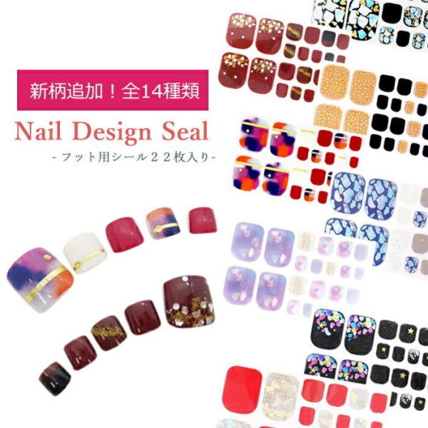 貼るだけ簡単!!ぷっくり ネイル デザイン シール フット用 1シート 22枚入り ジェル風