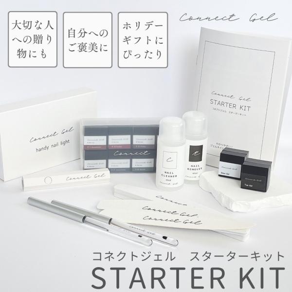 ジェルネイル スターターキット 【選べる10色セット】 ジェルネイル
