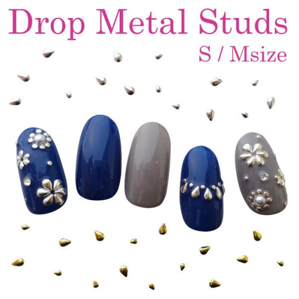 ドロップ型 メタルスタッズ【Sサイズ/Mサイズ】ゴールド・シルバー