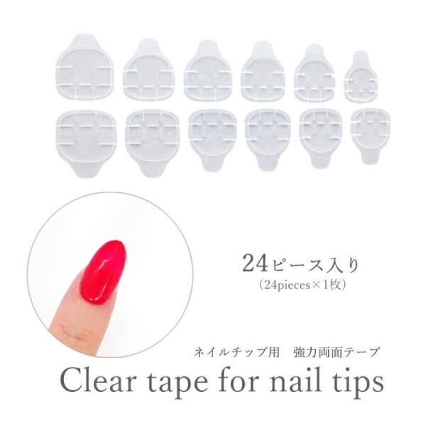 ネイルチップ用 強力 両面テープ グミタイプ 透明 チップ ネイルチップ