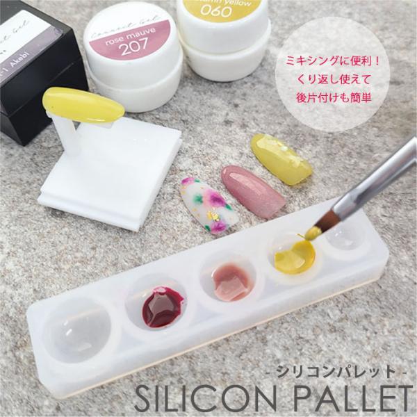 シリコンパレット カラージェル ジェルネイ : ArkNail アークネイル