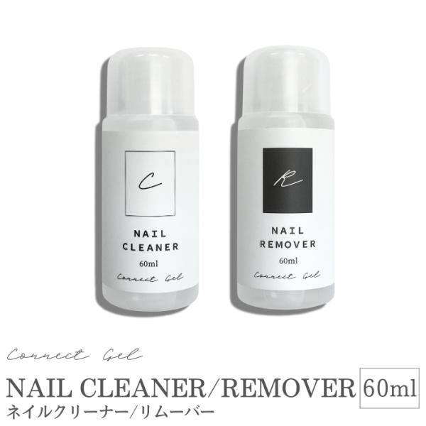 コネクトジェル　国産  ジェル ネイル 落とす 外す 溶かす 除去 アセトン ネイル ジェルネイル クリアジェル ネイルオフ オフ OFF gel セルフネイル セルフ