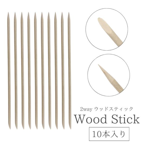 甘皮の押し上げ、はみ出し除去やジェルの撹拌、ネイルパーツを乗せたりなどネイル作業の必須アイテム