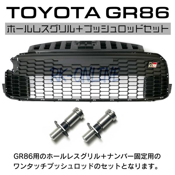 TOYOTA:トヨタ:GR86:ZN8:ホールレスグリル:USフロント TOYOTA:トヨタ:GR86:ZN8:ホールレスグリル:USフロント