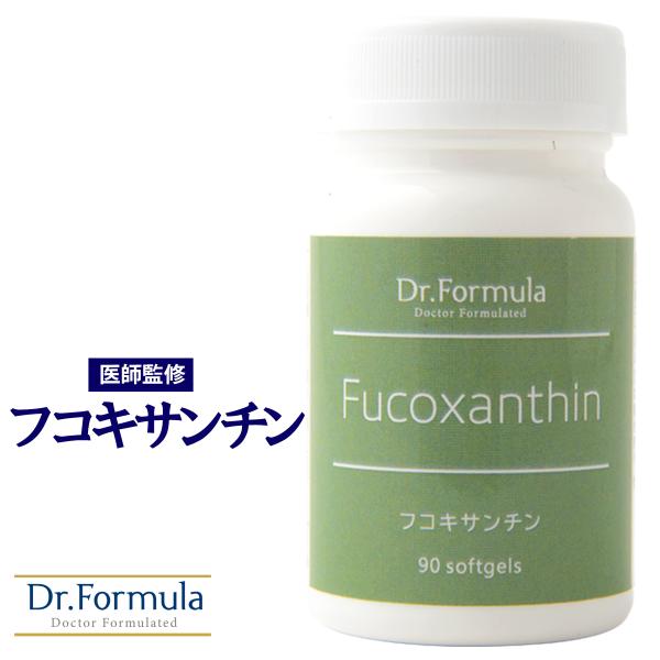 Dr.Formula 医師監修 フコキサンチン サプリメント 30日分 90粒 日本製 テレビで話題 希少成分 医療機関向け サプリ 亜麻仁油