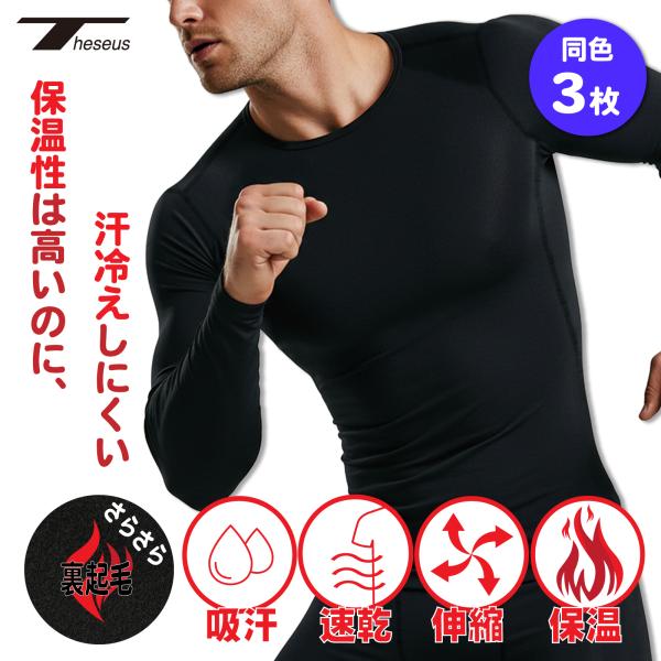 気密性の高い裏起毛生地が優れた保温性を発揮し、汗冷えを防ぎながら常に体を暖かく保ちます。【圧倒的な防寒性】高気密性の裏起毛で、着た瞬間から暖かい ふんわりとした裏起毛が空気の層を作り出し、体温を逃さずしっかり保温。気密性を高めた特殊生地が冷...