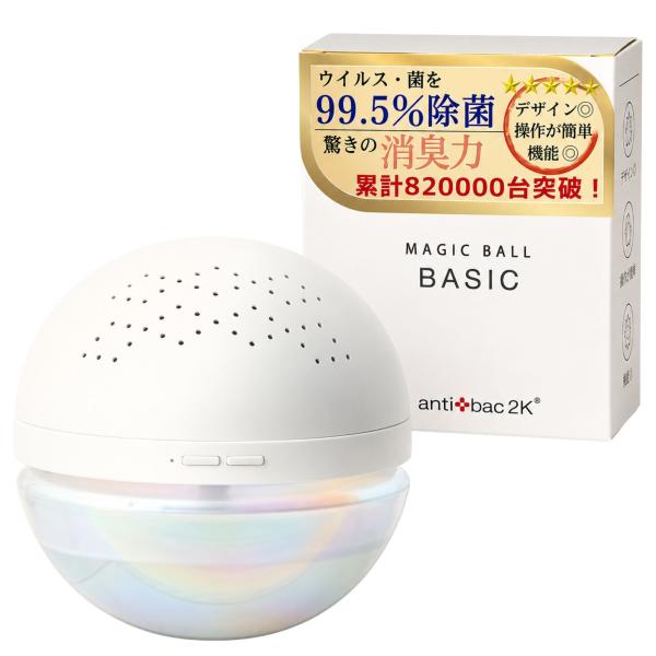 MAGIC BALL BASIC anti bac 2K MB-22 ホワイト 220V海外仕様】antibac2K MAGIC BALL BASIC MB-22 マジックボール