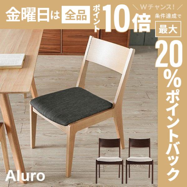 値下げ】ダイニングチェア 2脚セット 定価54, ARMONIA