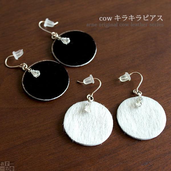 ピアス 1点もの レディース シルバー Cowキラキラピアス ブラック ホワイト 単色 Cow 牛 カウ ハンドメイド Arne オリジナル 0000a 収納家具通販 アーネ 通販 Yahoo ショッピング