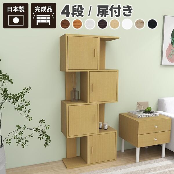 オープンシェルフ 木製 S字 木 ディスプレイ 4段 北欧 おしゃれ 飾り棚 オープンラック 扉付き 0000a 収納家具通販 アーネ 通販 Yahoo ショッピング