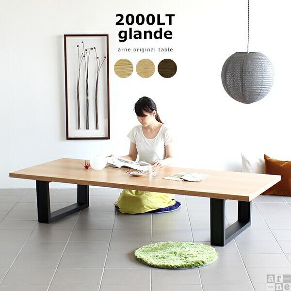 センターテーブル 長机 ローテーブル 座卓 木製 大きい 木目 おしゃれ モダン 高級 旅館 テーブル 日本製 0000a016 収納家具専門店 Arne Rack 通販 Yahoo ショッピング