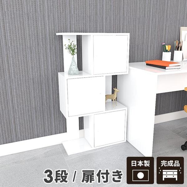 飾り棚 3段 オープンラック ホワイト 鏡面仕上げ オープンシェルフ ディスプレイラック おしゃれ 家具 家具 3段 ディスプレイ オープンラック 白 幅60 扉付き 0000a 収納家具通販 アーネ今日の超目玉大特価の最大80 オフ