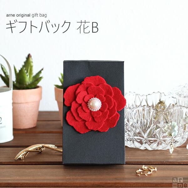 ギフトボックス ギフトバック 紙 ギフト プレゼント メール便 かわいい おしゃれ 紙袋 ラッピング 多目的 フェルト お礼 お菓子 花 B 雑貨 0000a 収納家具通販 アーネ 通販 Yahoo ショッピング