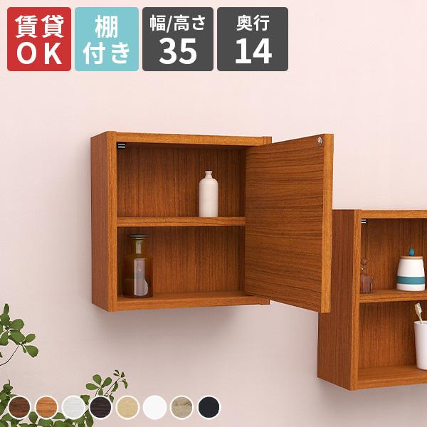 アーネ　arne ウォールシェルフ　ウォールラック　壁掛け 賃貸　吊り戸棚 楽天市場】ウォールキャビネット トイレ収納棚 ウォールシェルフ