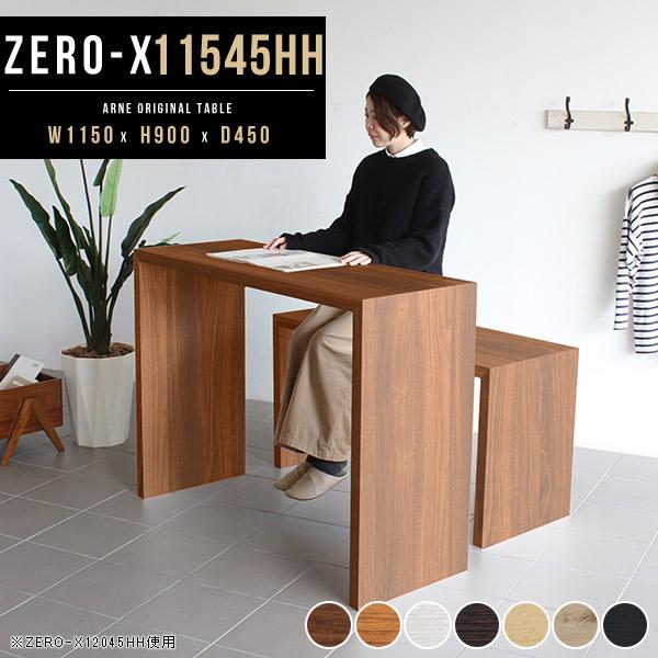 arne（アーネ） カウンターテーブル 高さ90cm スリム 2人 カウンター