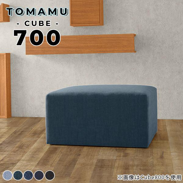 ロースツール デニムソファー オットマン 荷物置き スツール 四角 ソファ チェア青 ブルー ネイビー 黒 北欧 おしゃれ