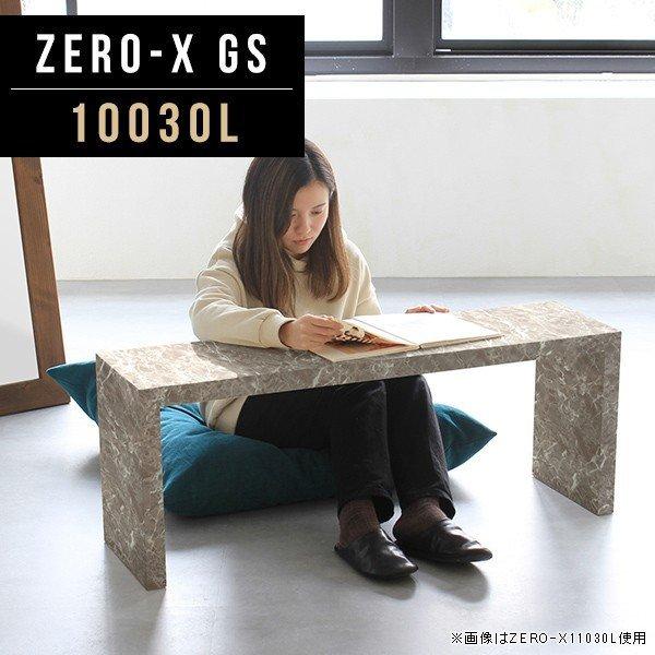 arne（アーネ） テーブル 細長い スリム ローテーブル ディスプレイ