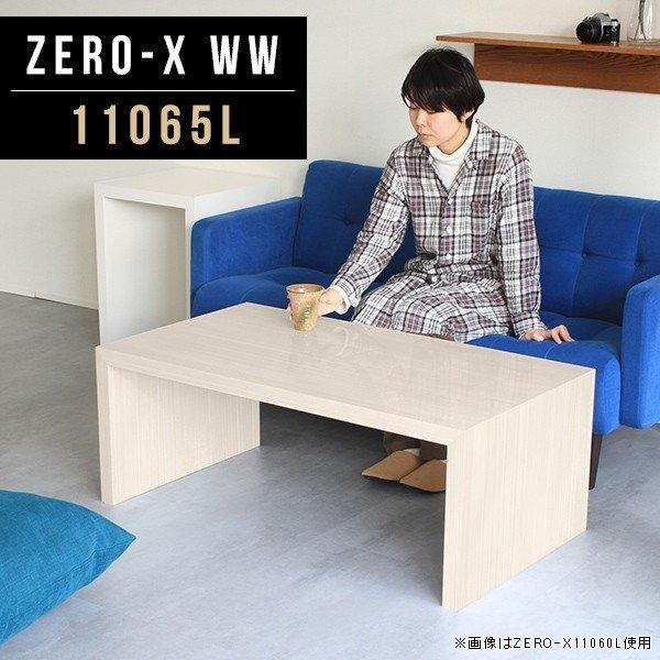 arne（アーネ） コンソールテーブル ローテーブル ロータイプ おしゃれ