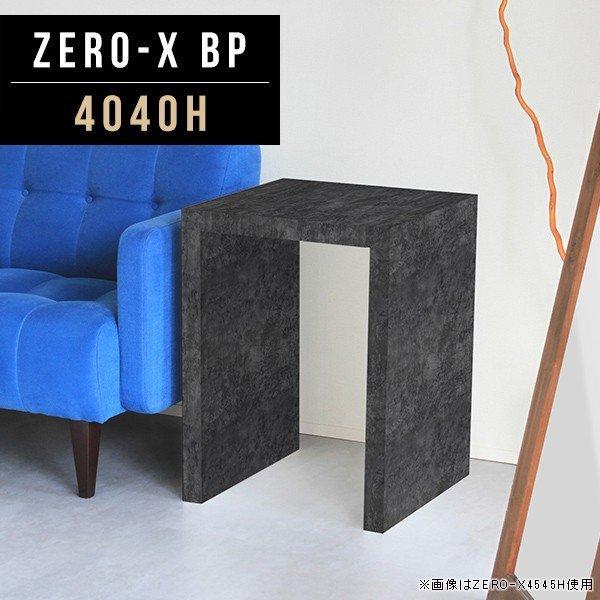 黒のサイドテーブル 約60cm arne（アーネ） ミニテーブル サイド カフェテーブル 幅40 黒