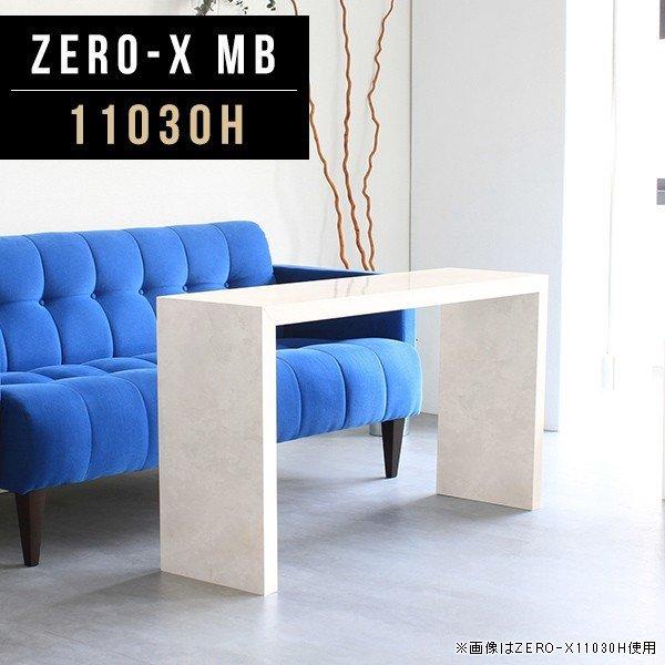 arne（アーネ） コンソールデスク カフェテーブル 大理石調 高さ60cm 
