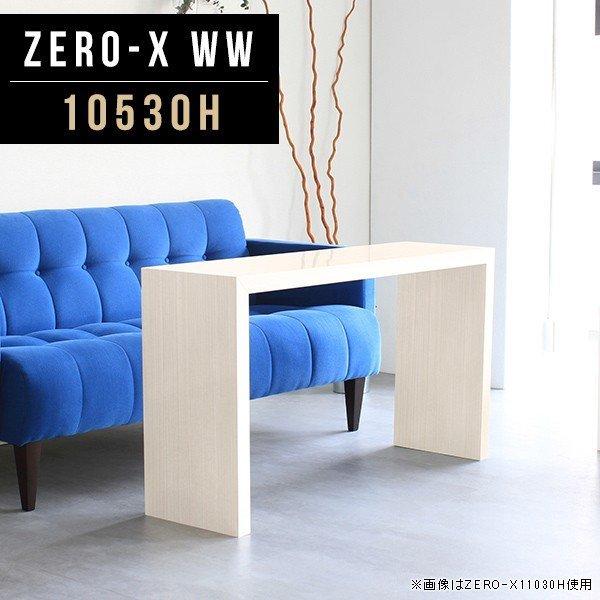 arne（アーネ） コンソールテーブル スリム ナチュラル コンソール