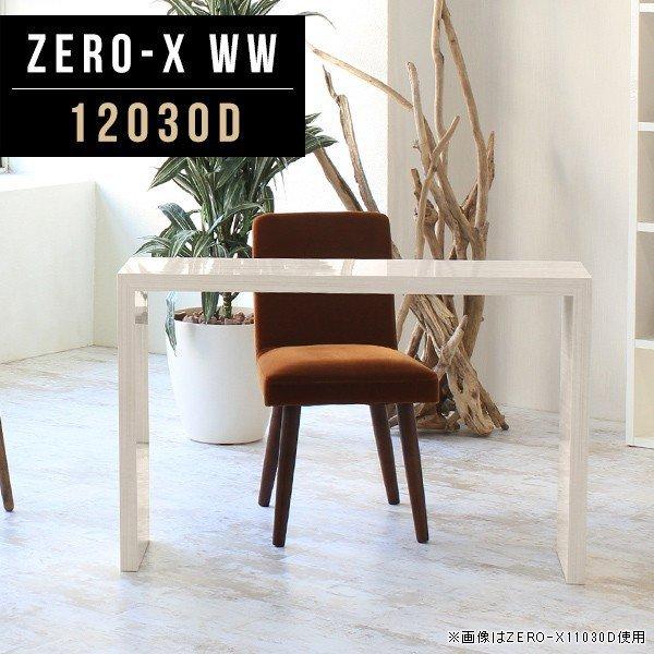arne（アーネ） デスク 120cm 白 テーブル スリム ナチュラル 幅120 
