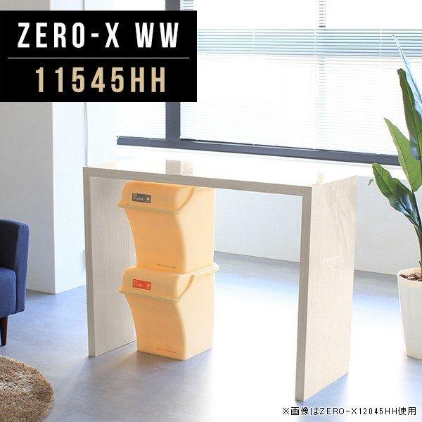 コンソールテーブル　ハイテーブル arne（アーネ） ハイテーブル 高さ90cm コンソールテーブル 玄関