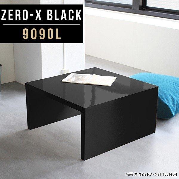 センターテーブル・ローテーブル BLACK STYLE 楽天市場】ローテーブル 黒 センターテーブル コーヒーテーブル
