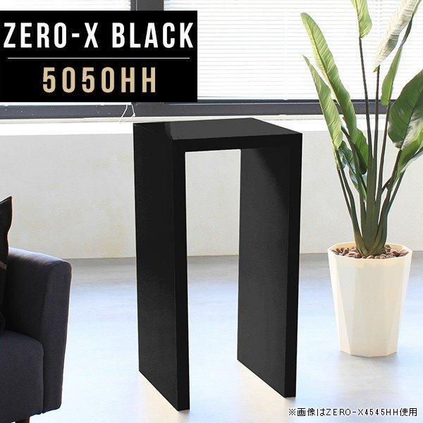 arne（アーネ） カウンターテーブル 高さ90cm テーブル ブラック 黒